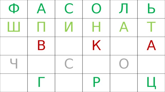 Ф Ш А С П Ч О И В Л Н Г С К А Ь Т А О Р Ц 