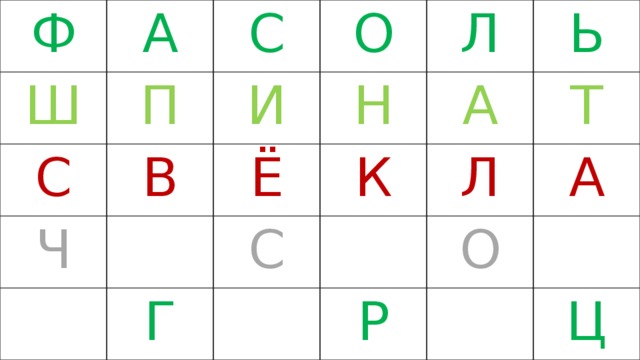 Ф Ш А П С С Ч О И В Ё Н Л Г С К Ь А Л Т А О Р Ц 