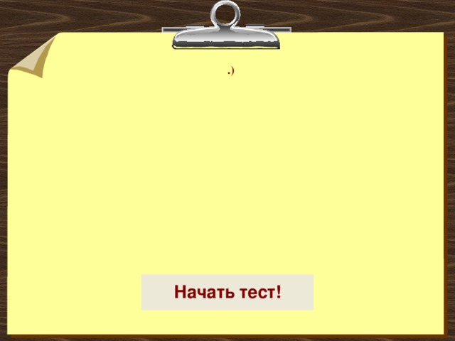 .) 