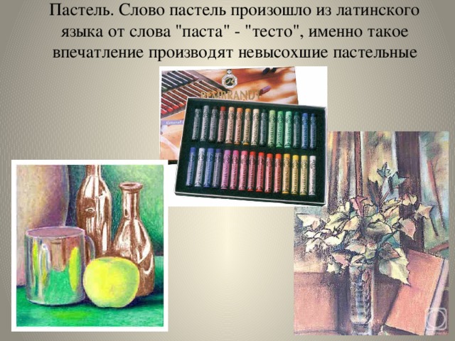 Пастель. Слово пастель произошло из латинского языка от слова 