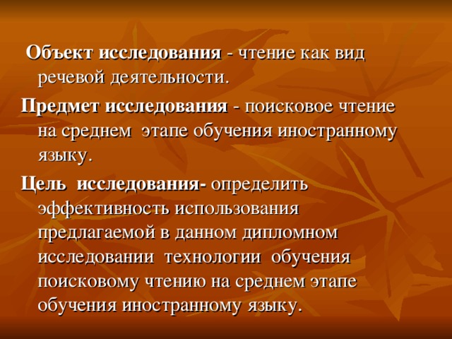 Объект исследования Предмет исследования Цель исследования- 