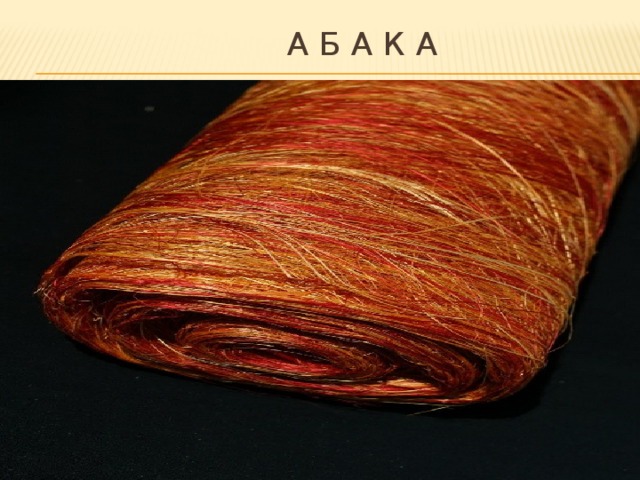  а б а к а 