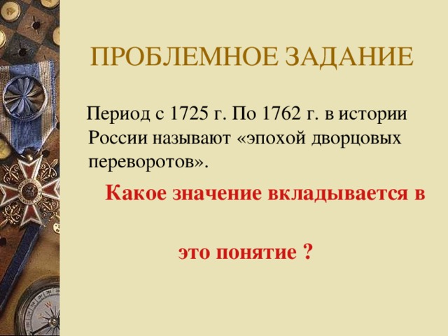  Какое значение вкладывается в  это понятие ? 