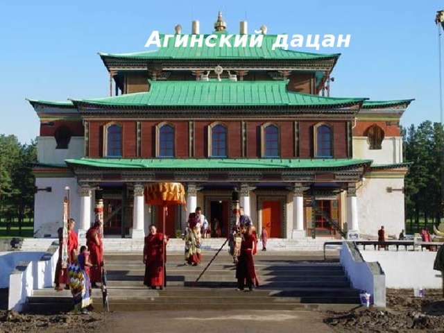 Агинский дацан 