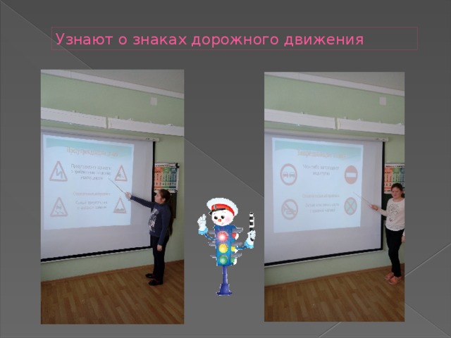 Узнают о знаках дорожного движения 