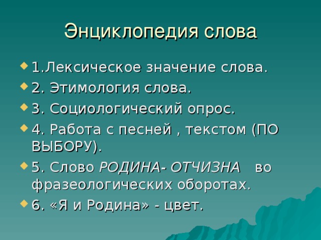 РОДИНА- ОТЧИЗНА 
