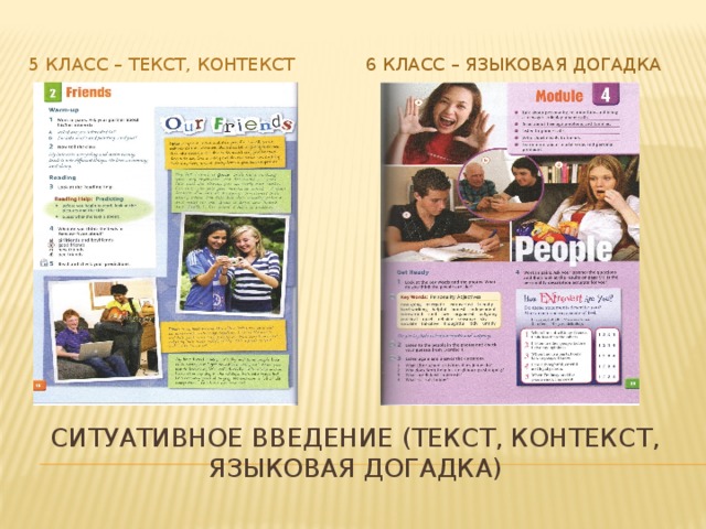 5 класс – текст, контекст 6 класс – языковая догадка Ситуативное введение (текст, контекст, языковая догадка) 