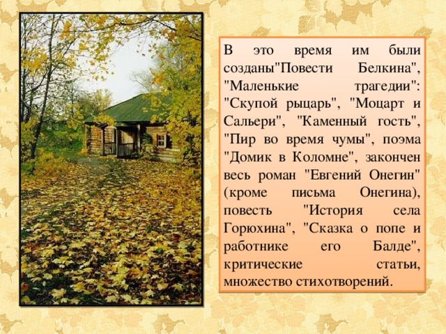 В это время им были созданы
