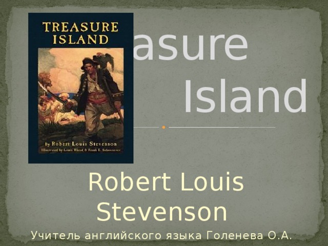  Treasure  Island  Robert Louis Stevenson Учитель английского языка Голенева О.А. 