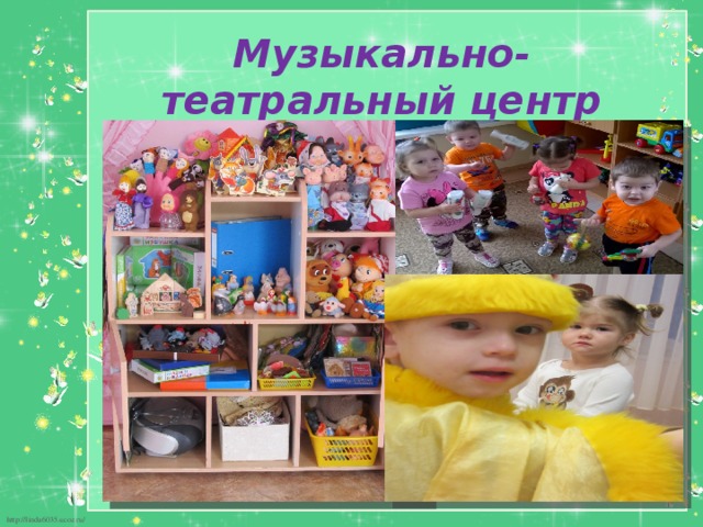 Музыкально-театральный центр ш 