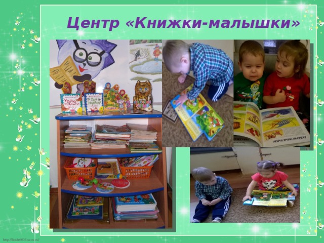 Центр «Книжки-малышки» 
