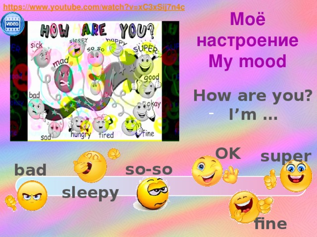  Моё настроение My mood How are you? I’m … OK super so-so bad Вставить видео или воспользоваться ссылкой sleepy fine  