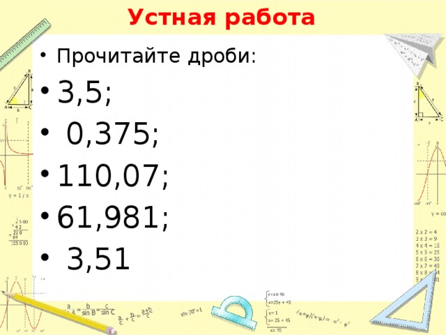 Устная работа Прочитайте дроби: 3,5;  0,375; 110,07; 61,981;  3,51 