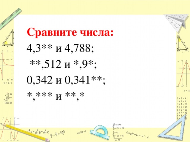 Сравните числа: 4,3** и 4,788; **,512 и *,9*; 0,342 и 0,341**; *,*** и **,*   
