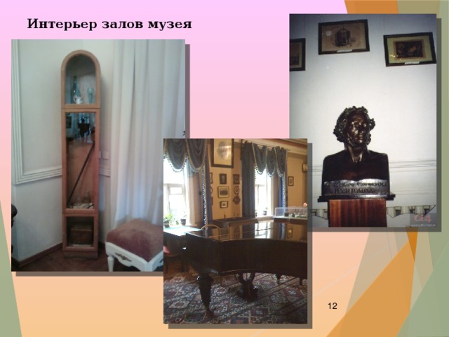 Интерьер залов музея  
