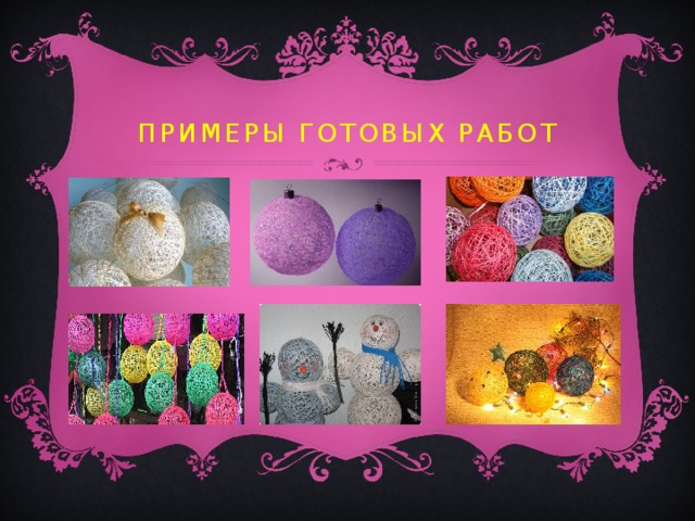 Примеры готовых работ 