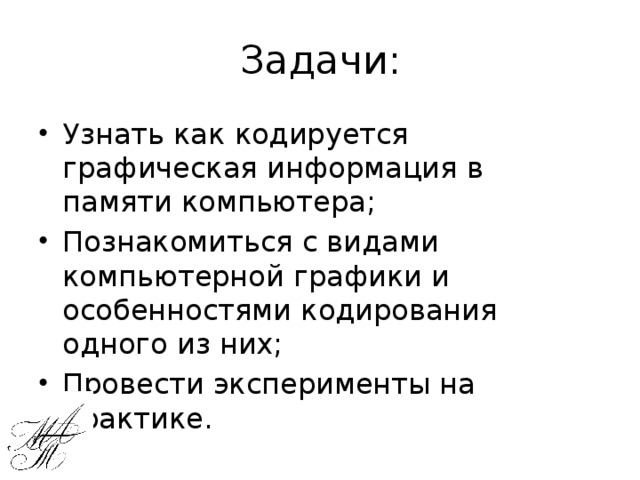 Задачи:
