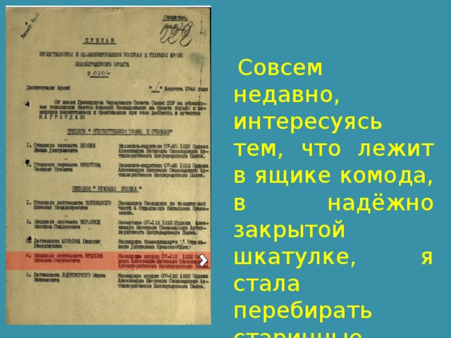 Совсем недавно, интересуясь тем, что лежит в ящике комода, в надёжно закрытой шкатулке, я стала перебирать старинные документы. 