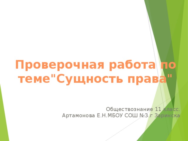 Проверочная работа по теме