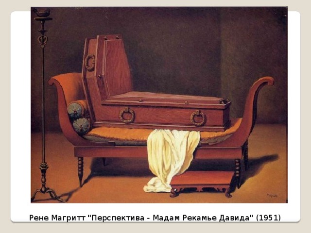 Рене Магритт 