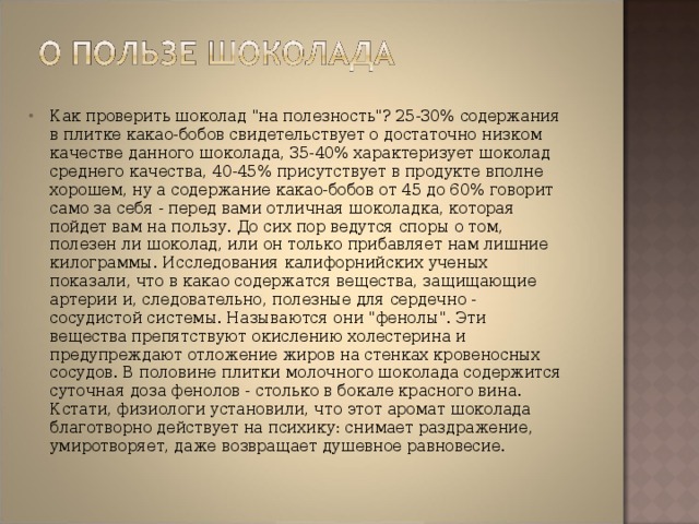 Как проверить шоколад 