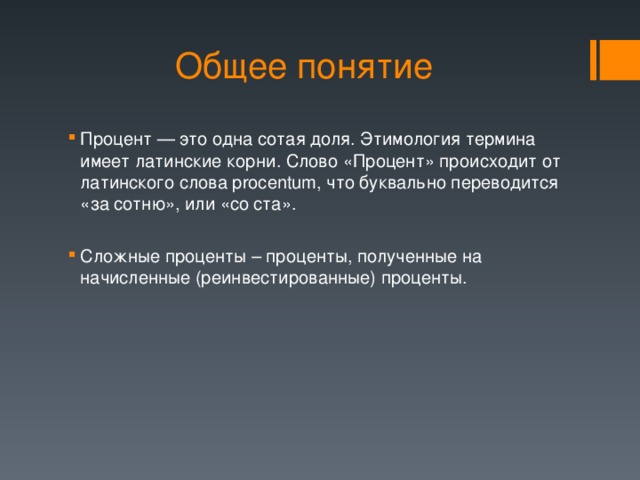 Общее понятие