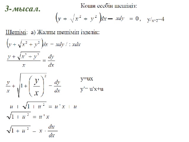 3-мысал. 