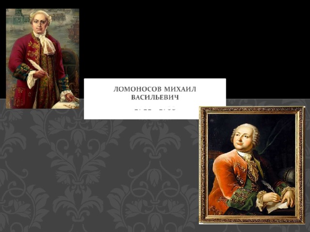1711 - 1765 