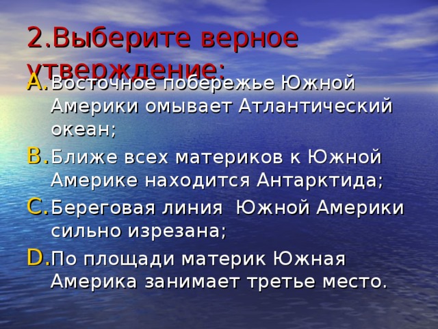 2.Выберите верное утверждение: 