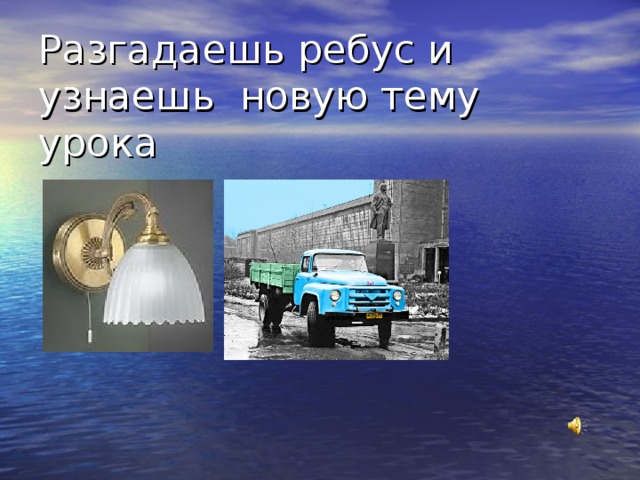 + И Я  