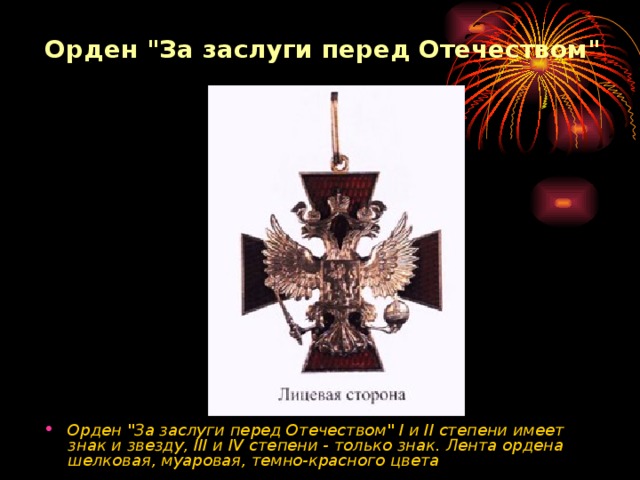 Орден 