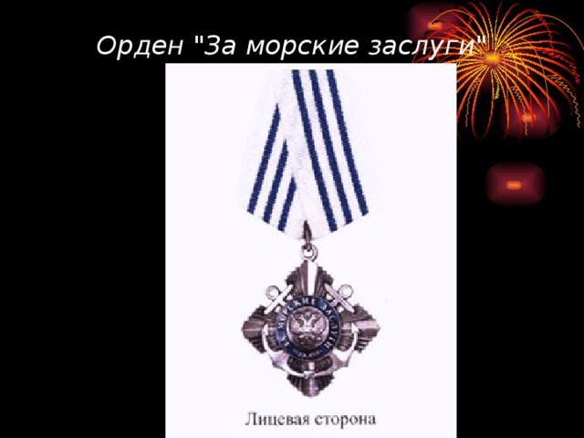 Орден 