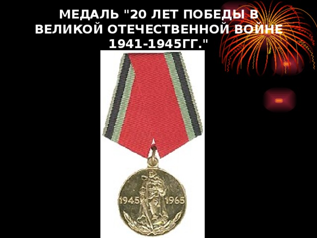 МЕДАЛЬ 