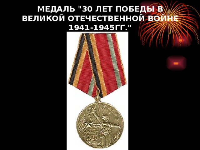 МЕДАЛЬ 