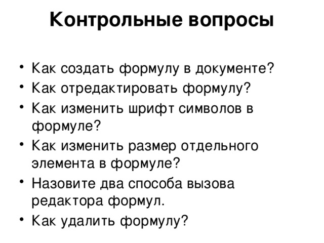 Контрольные вопросы