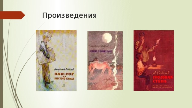 Произведения 