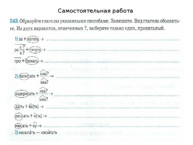 Самостоятельная работа 
