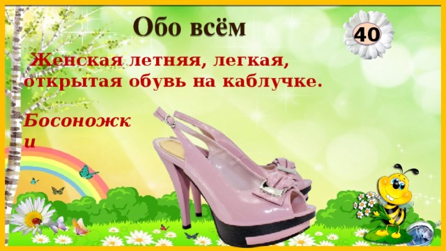 Обо всём 40  Женская летняя, легкая, открытая обувь на каблучке. Босоножки  