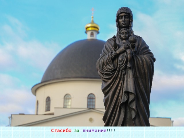 Спасибо  за   внимание !!!!! 