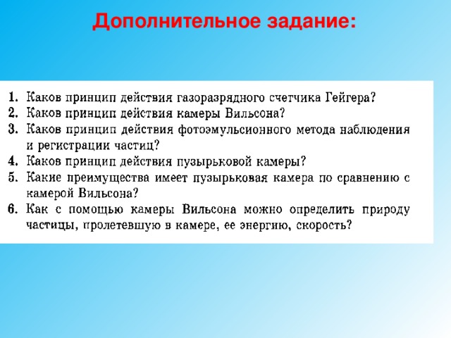 Дополнительное задание: 