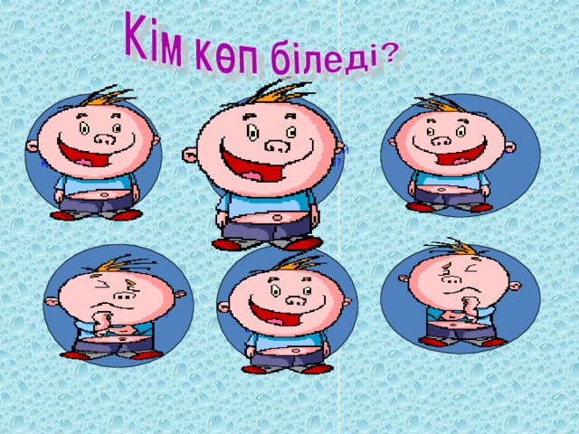 Қазақтың ұлттық  тағамдарына  қандай тағамдар жатадыі? Қазақ халқының Негізгі азық-түлігі қандай өнімдерден жасалған? Сүт өнімдерін ата?  Еттің дәмін  қалай ажыратамызі?  Еттің қандай түрін білесіңдер? Ұн қай Өсімдіктен  алынады?  Дисахаридтерді қалай аламыз?. 