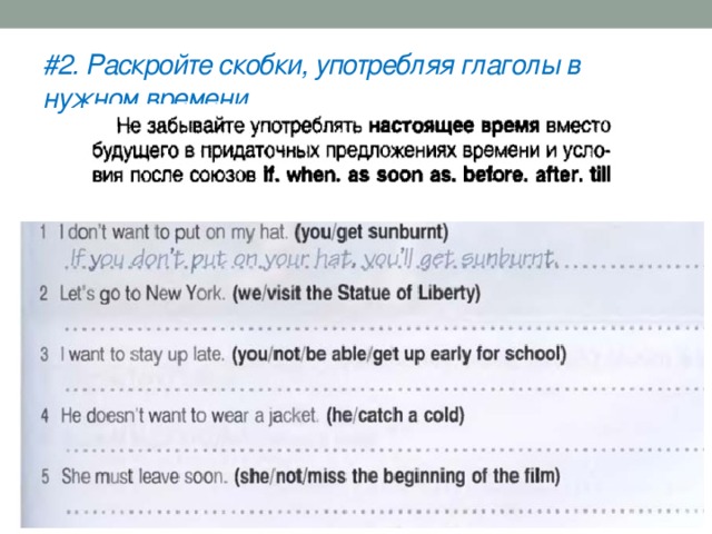 #2. Раскройте скобки, употребляя глаголы в нужном времени. 