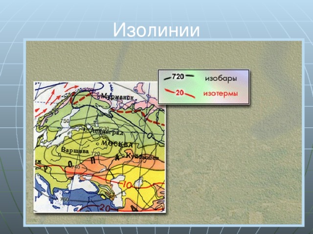 Изолинии 