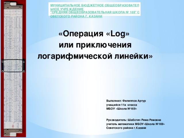 МУНИЦИПАЛЬНОЕ БЮДЖЕТНОЕ ОБЩЕОБРАЗОВАТЕЛЬНОЕ УЧРЕЖДЕНИЕ 