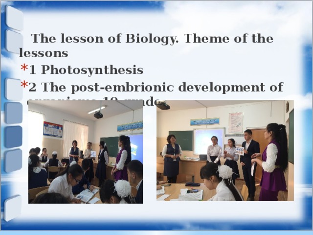  The lesson of Biology. Theme of the lessons 1 Photosynthesis 2 The post-embrionic development of organisms 10 grade 