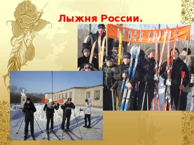 Лыжня России. 