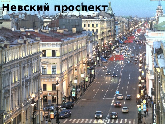 Невский проспект 