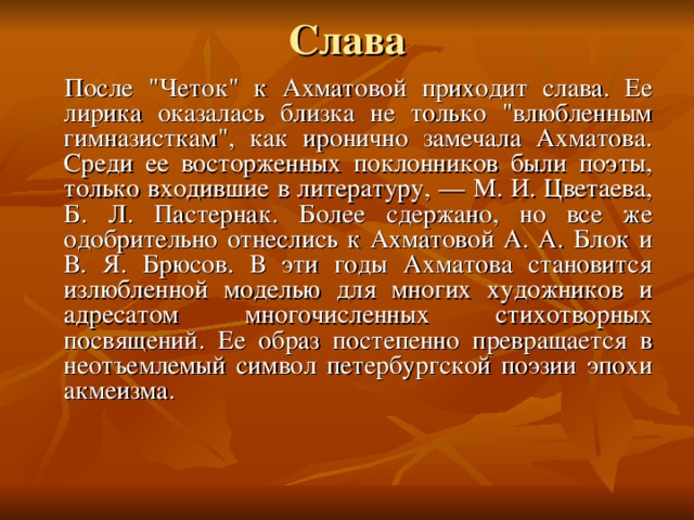 Слава После 