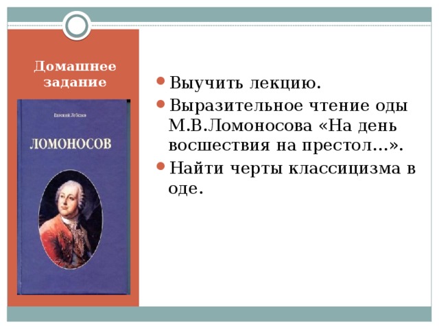 Особенности русского сентиментализма. 
