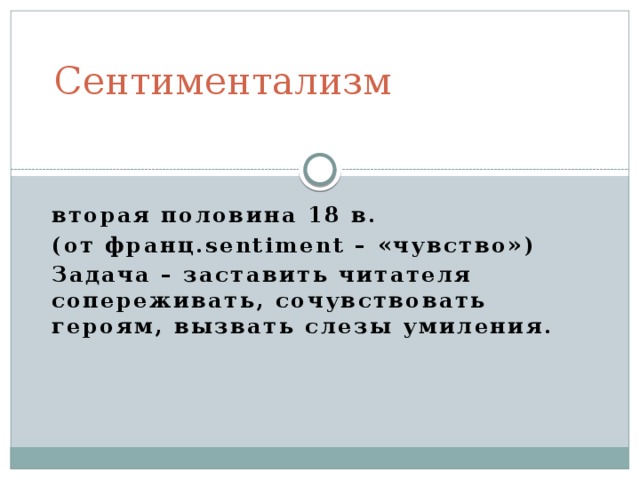 Особенности русского классицизма 